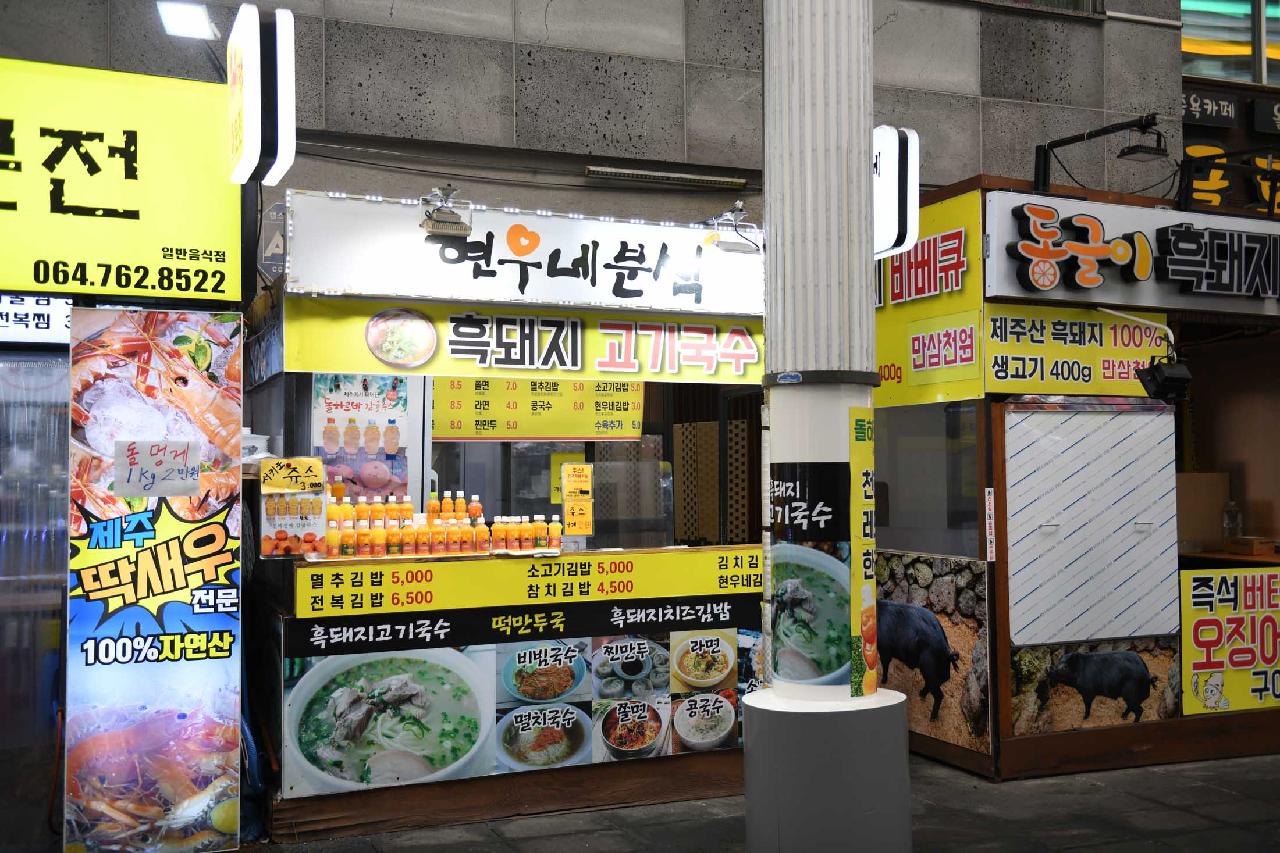 현우네분식
