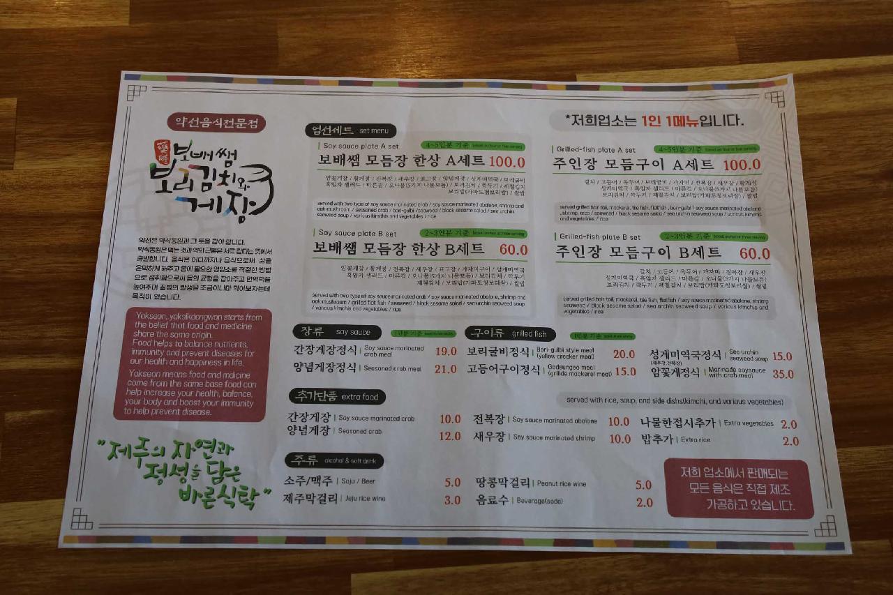 보배쌤보리김치와게장