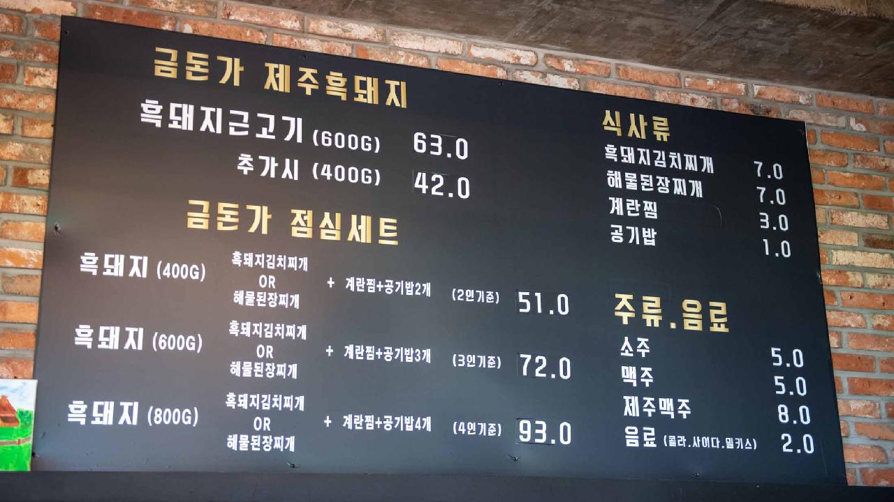 금돈가