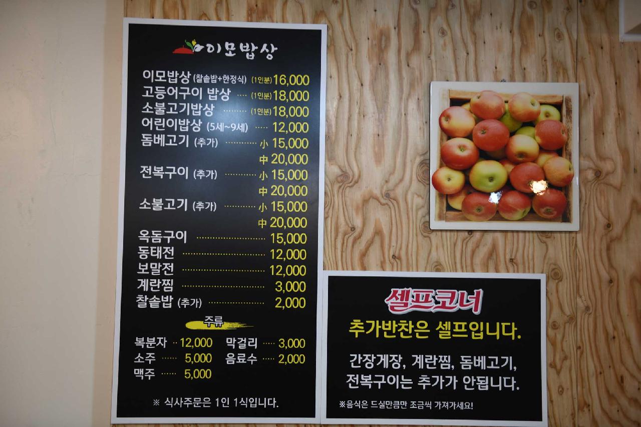 이모밥상