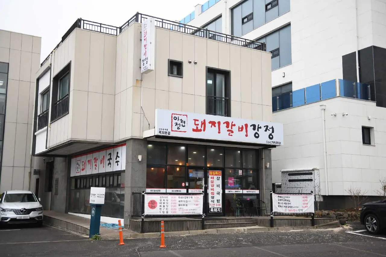 이정현 돼지갈비강정