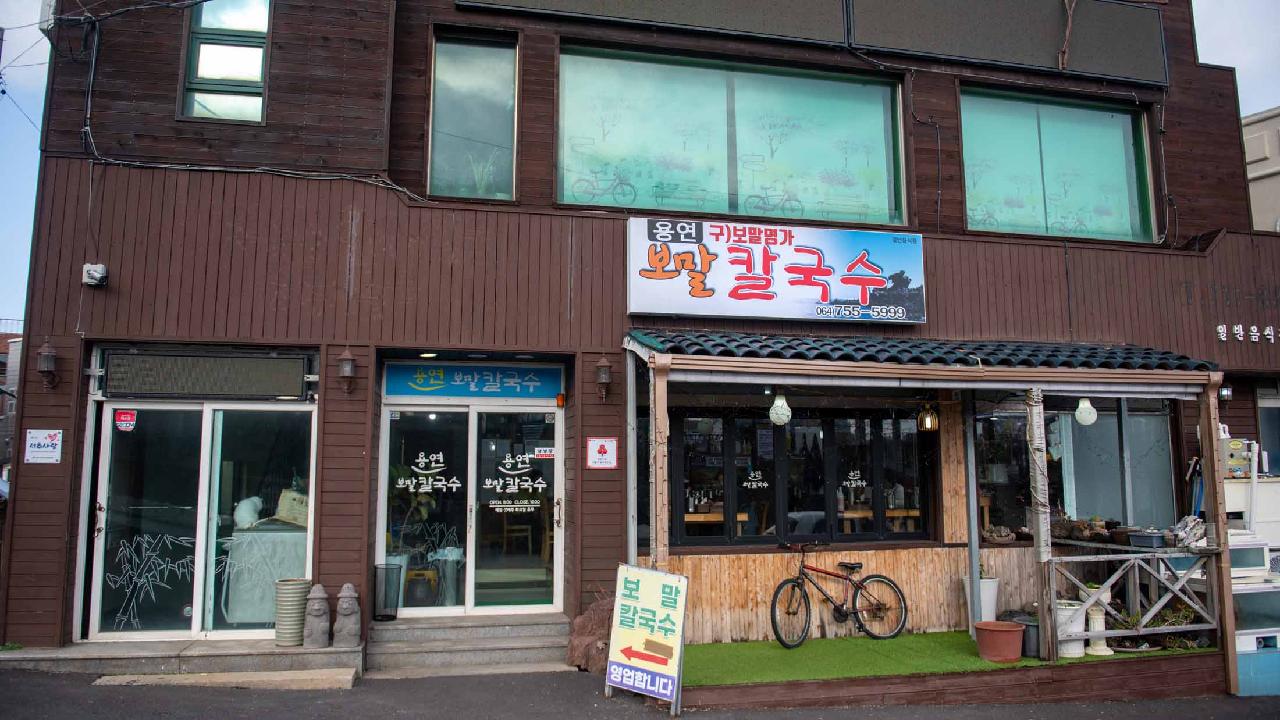 용연보말칼국수