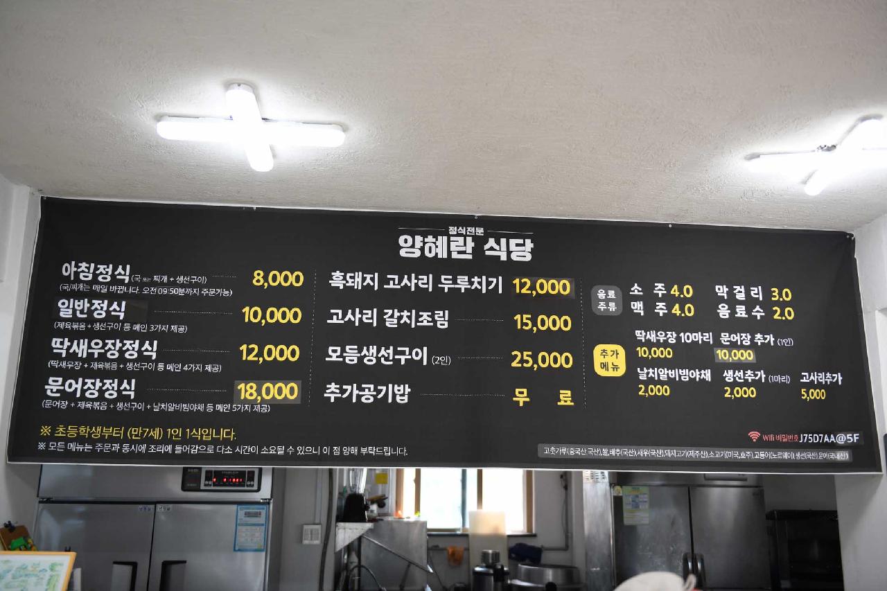 양혜란식당