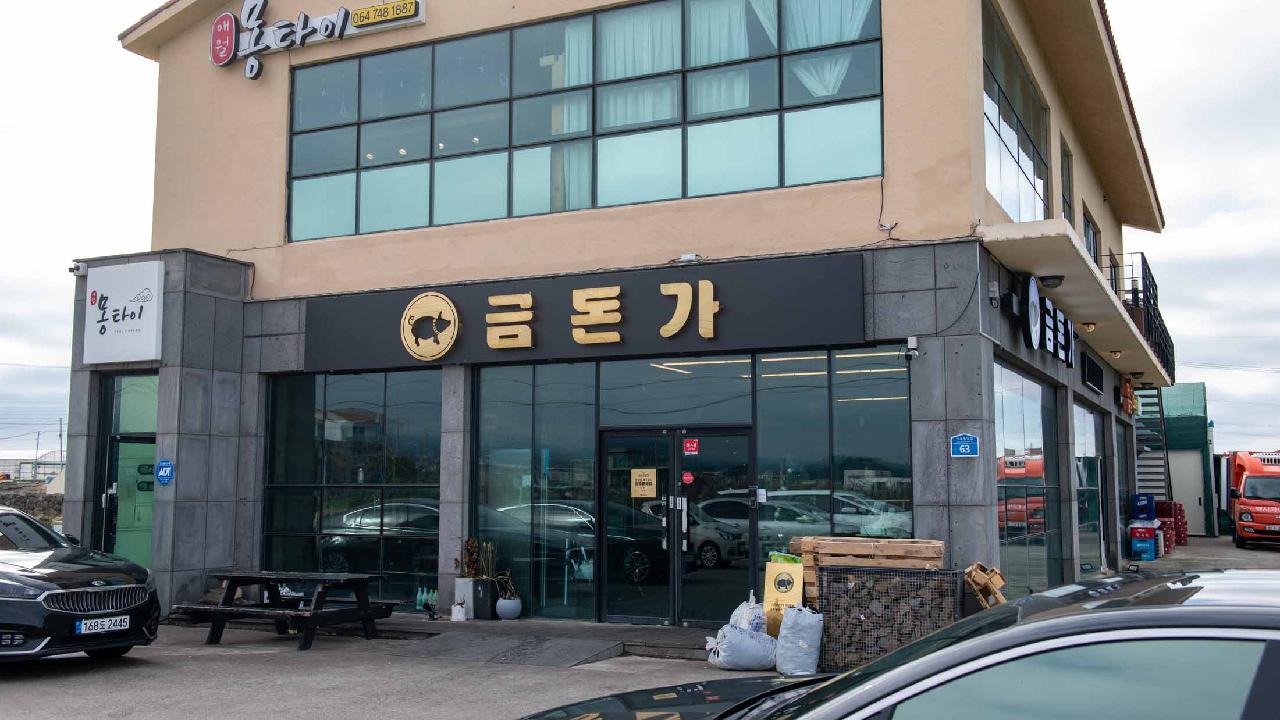 금돈가