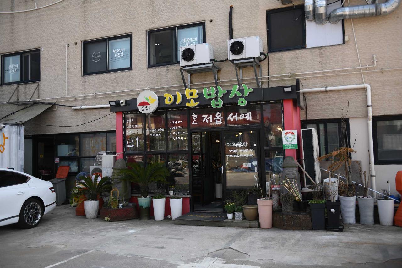 이모밥상
