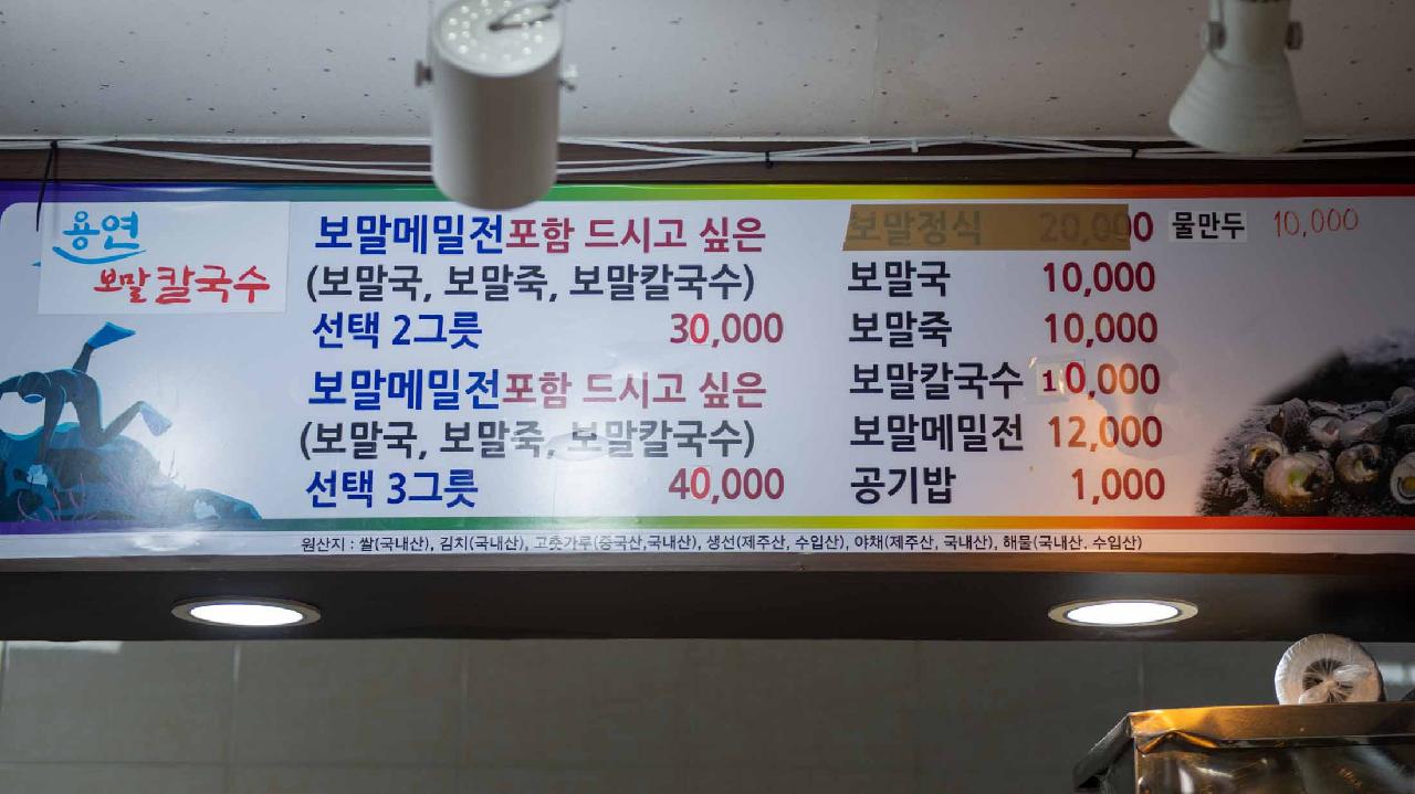 용연보말칼국수