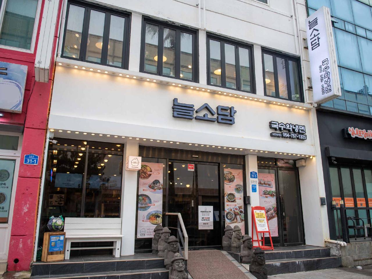 늘소담