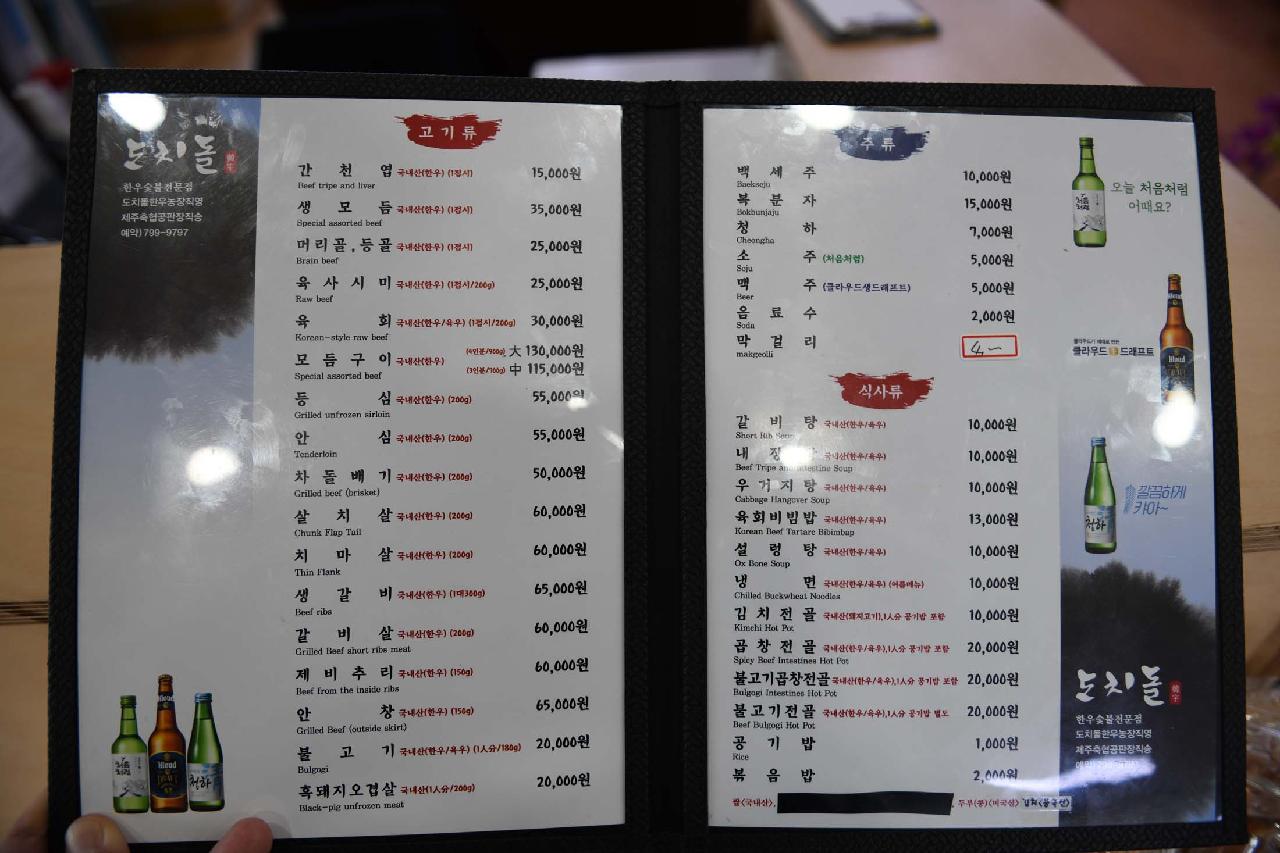 도치돌한우숯불