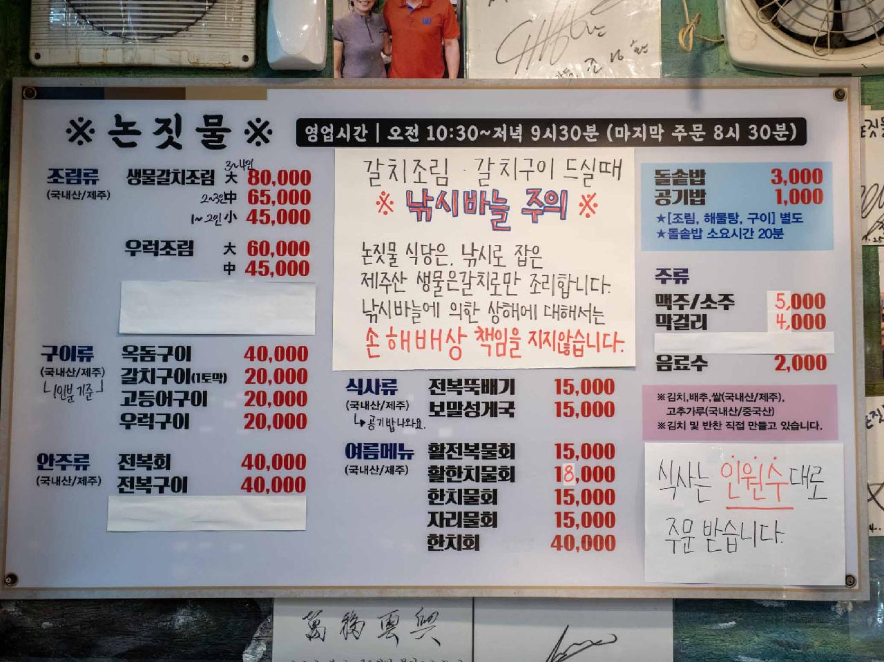 논짓물식당