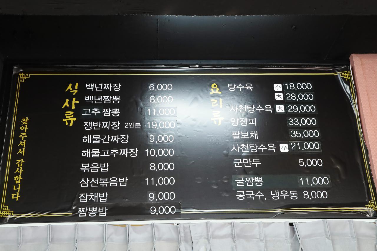 삼양백년짜장
