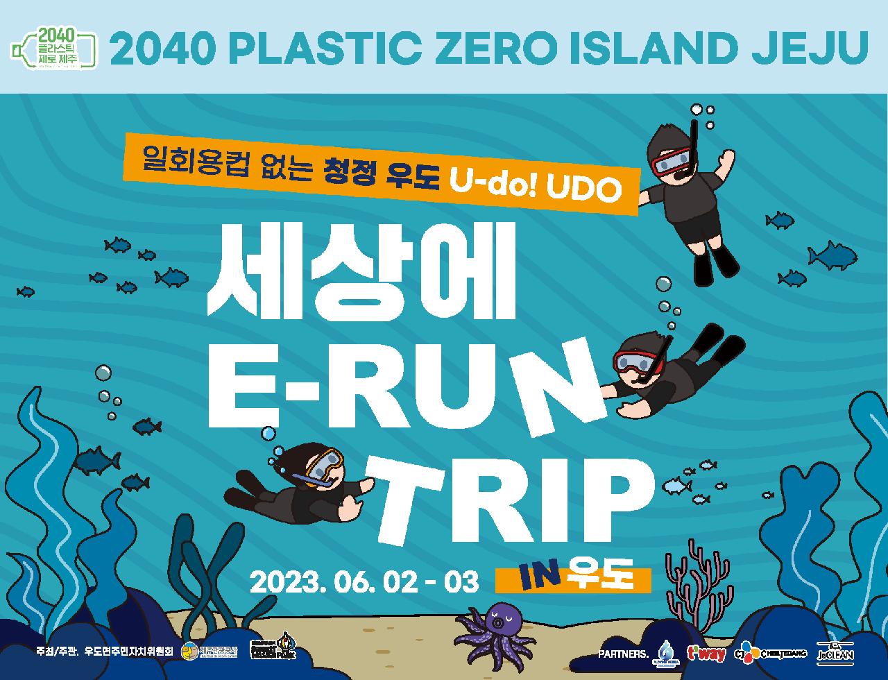 이런트립