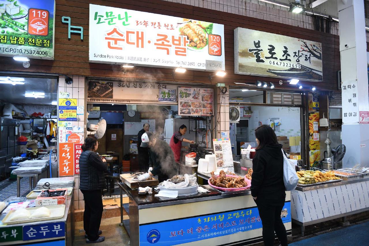 소문난 순대족발