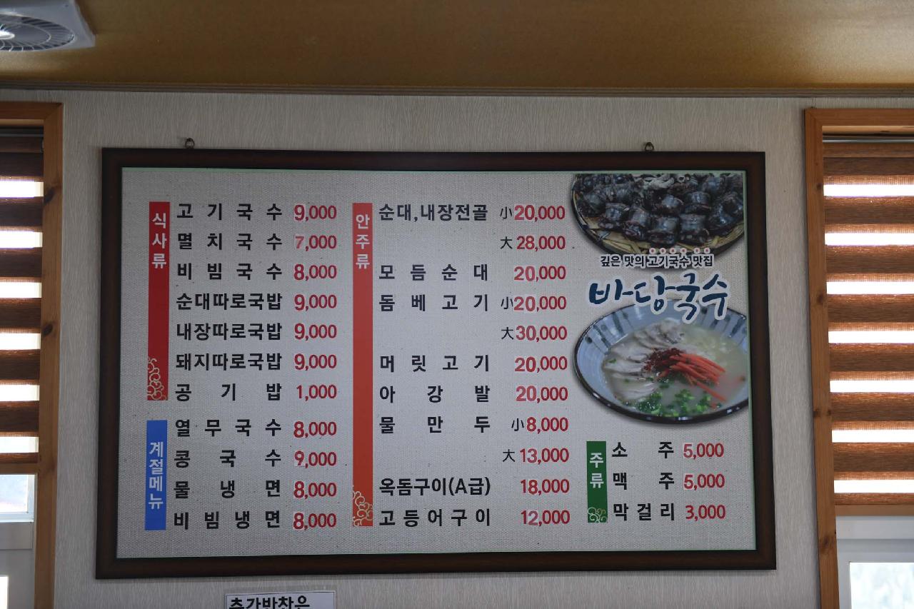 바당국수