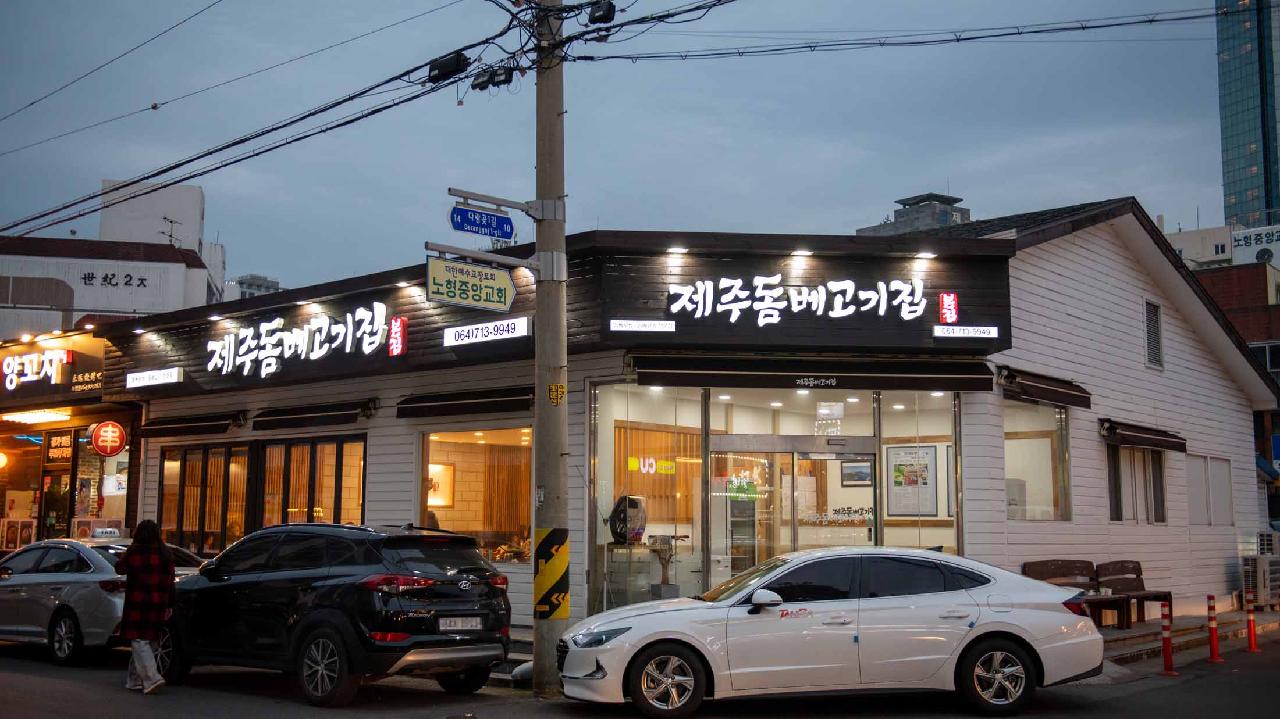 제주돔베고기집