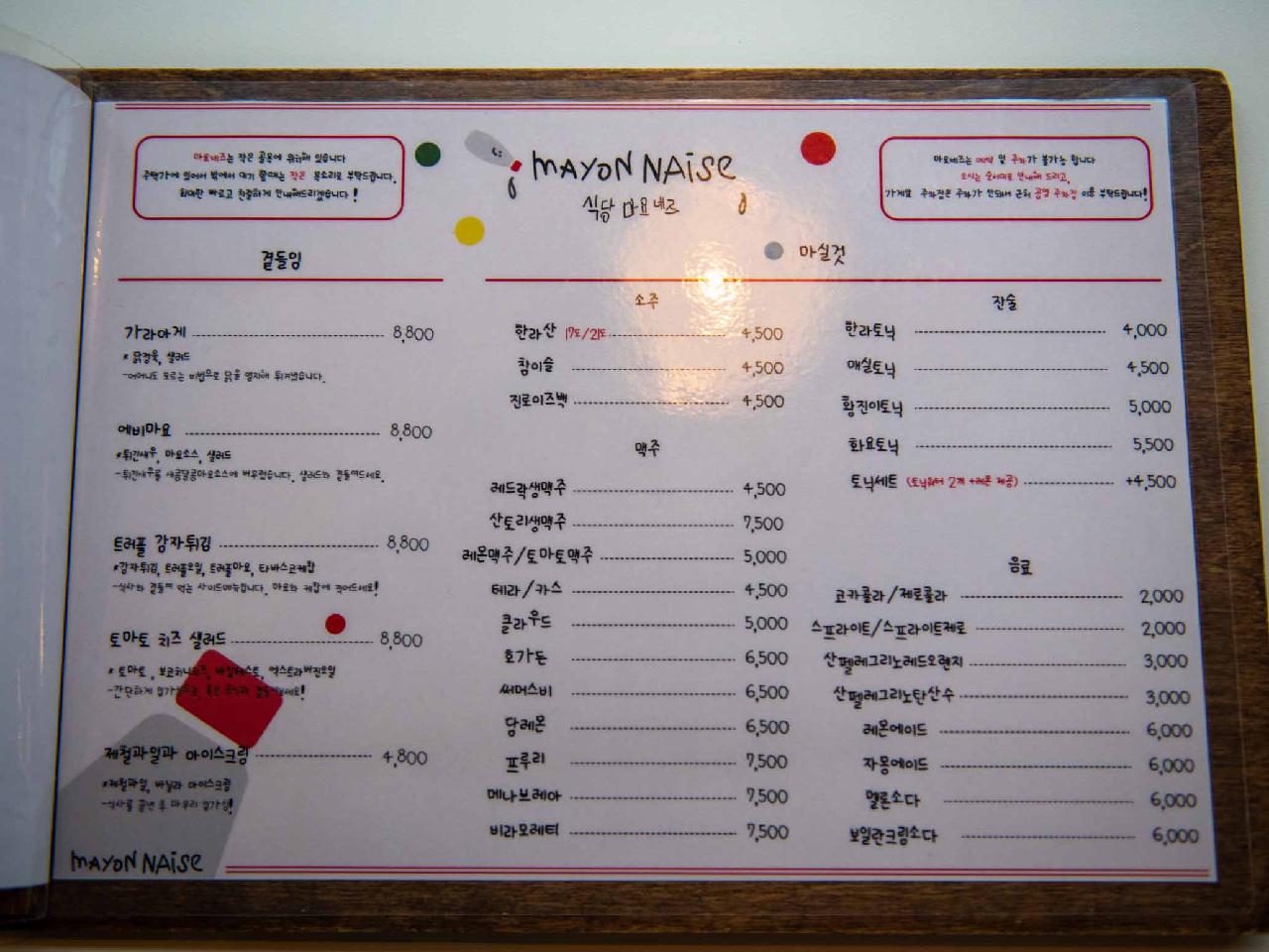 식당마요네즈