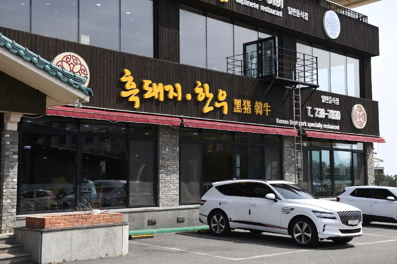 Shinwoosung Black Pig (신우성흑돼지 중문점)