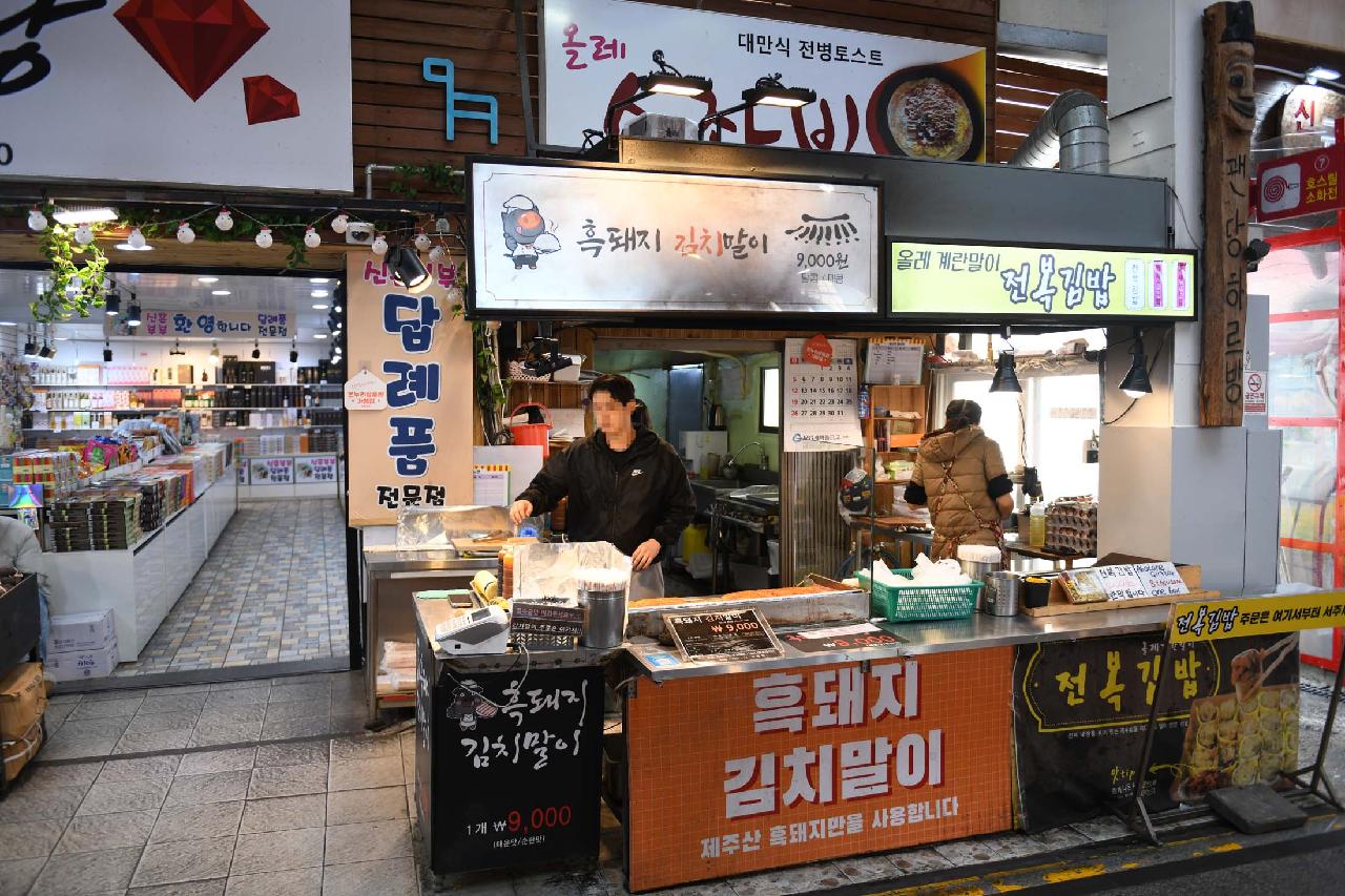 흑돼지김치말이