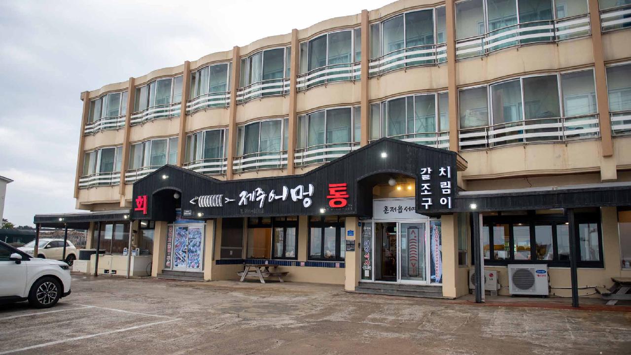 제주어멍통갈치