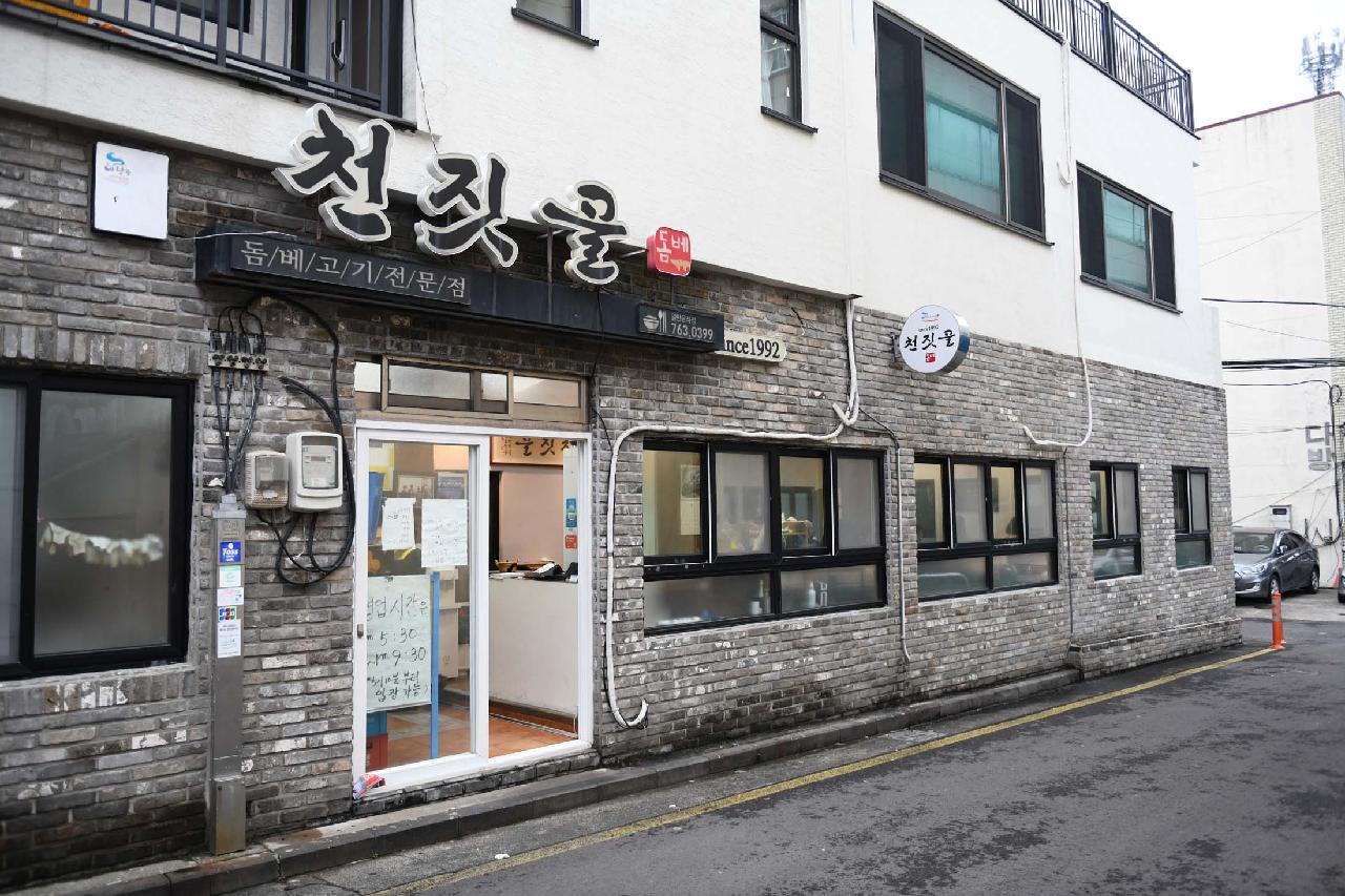 천짓골식당