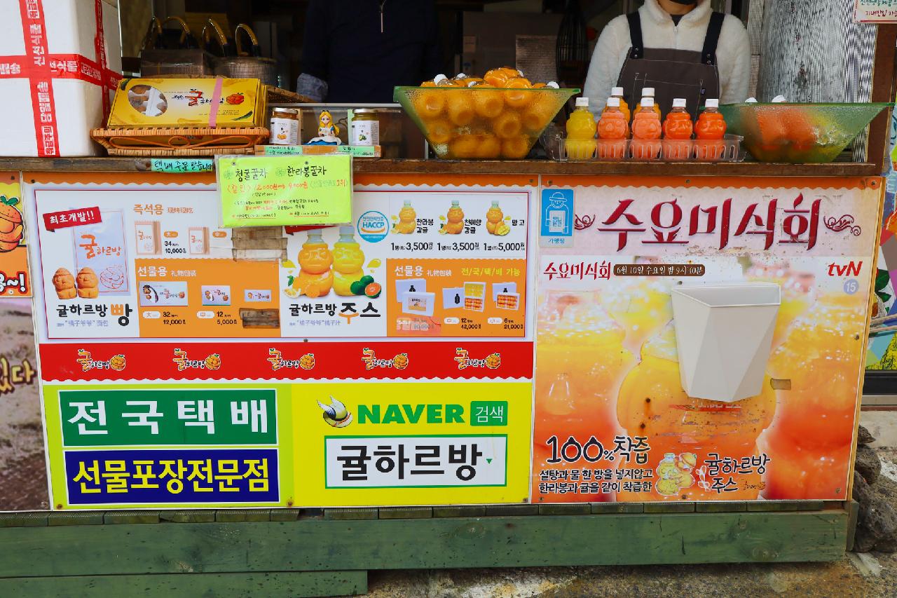 귤하르방