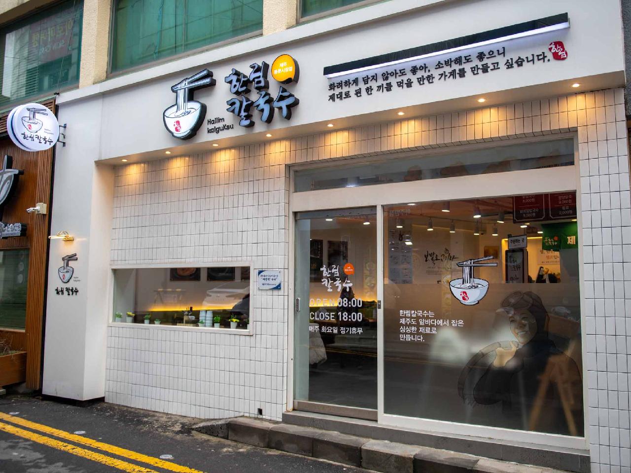 한림칼국수 제주동문시장점