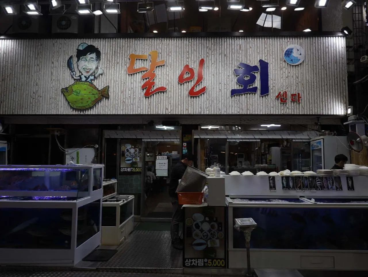 Dalinhoe Center (달인회센타)