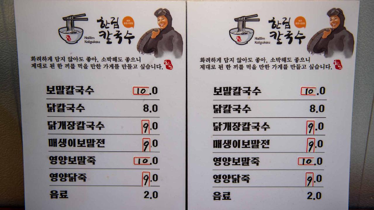 한림칼국수 제주동문시장점