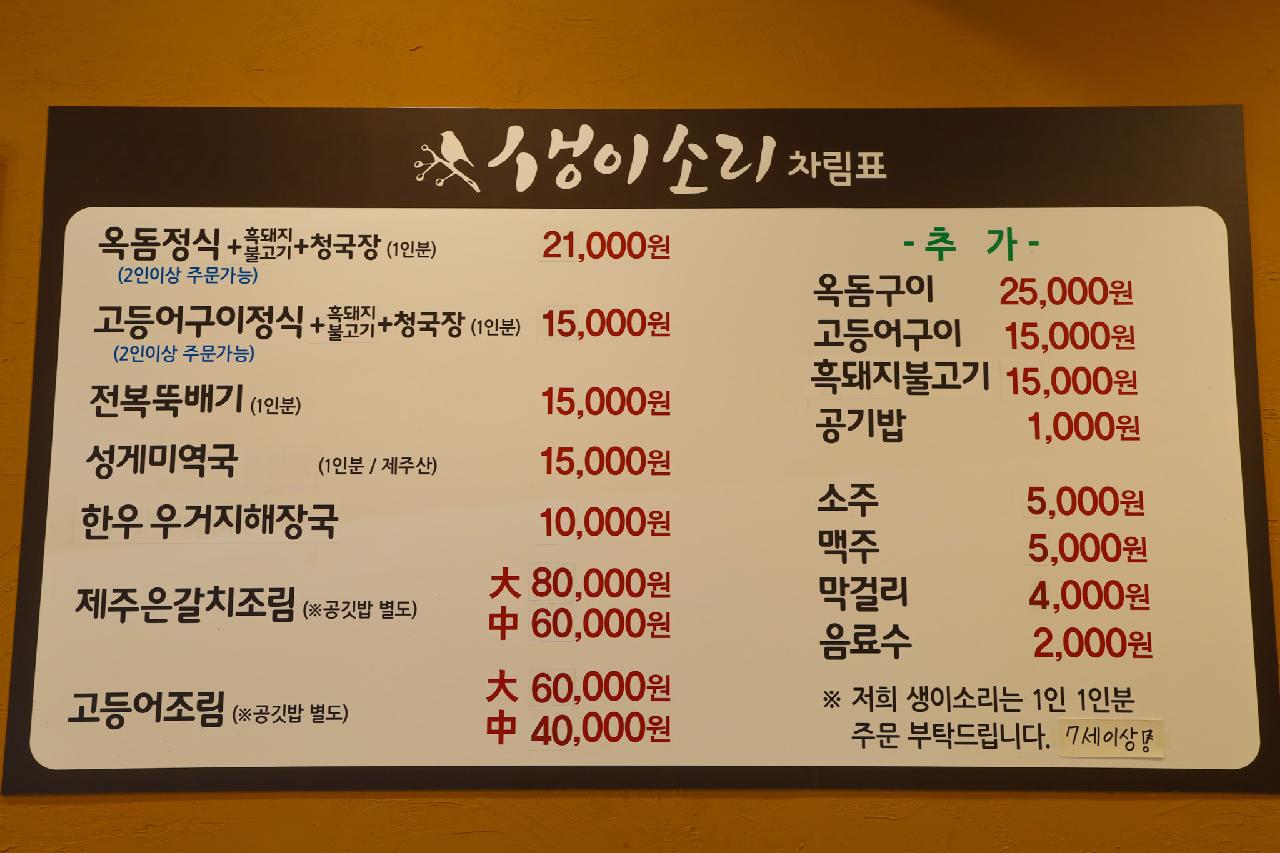 명도암생이소리