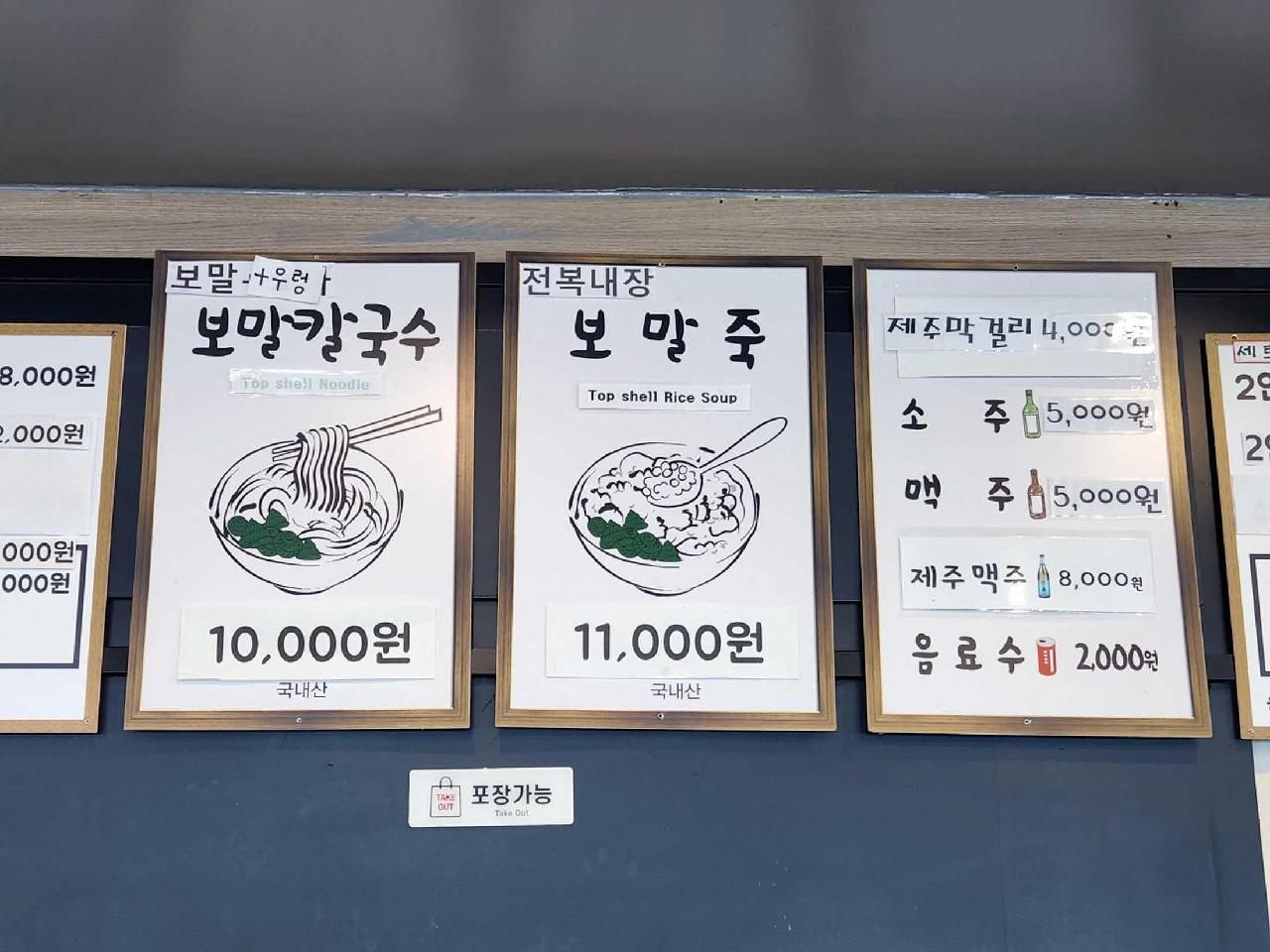 형제섬 보말칼국수