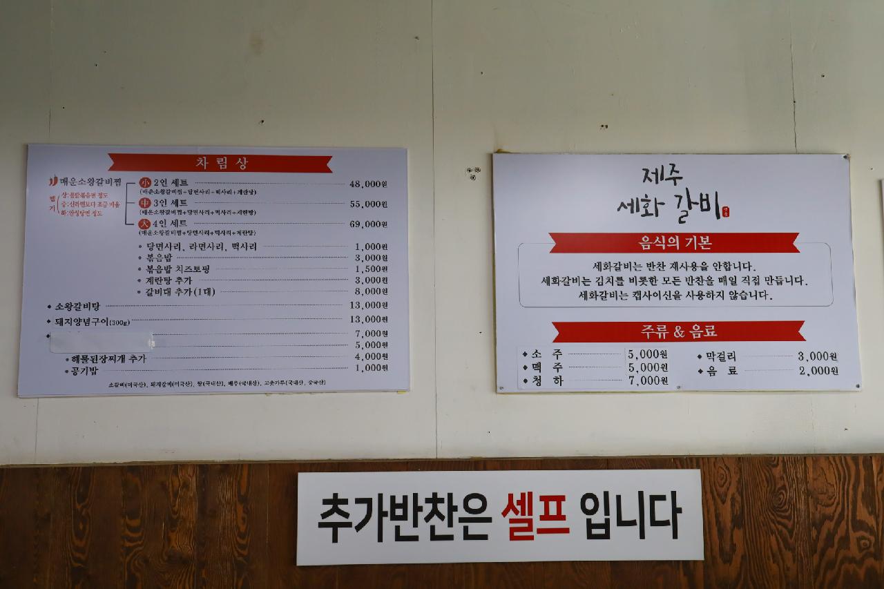 세화갈비