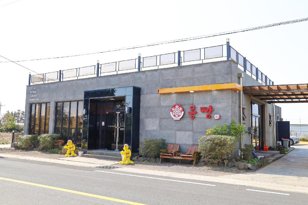 몽땅