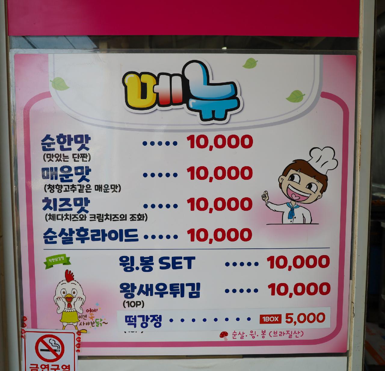 제주 착한 닭강정