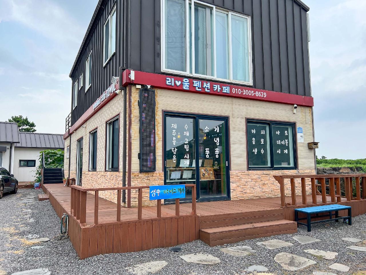 리울
