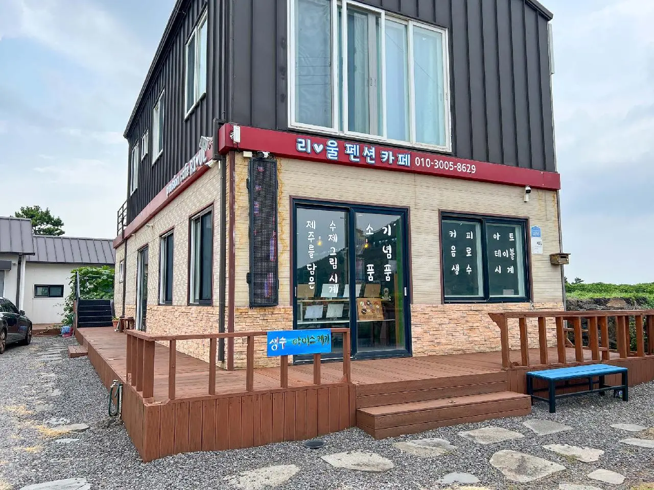 리울