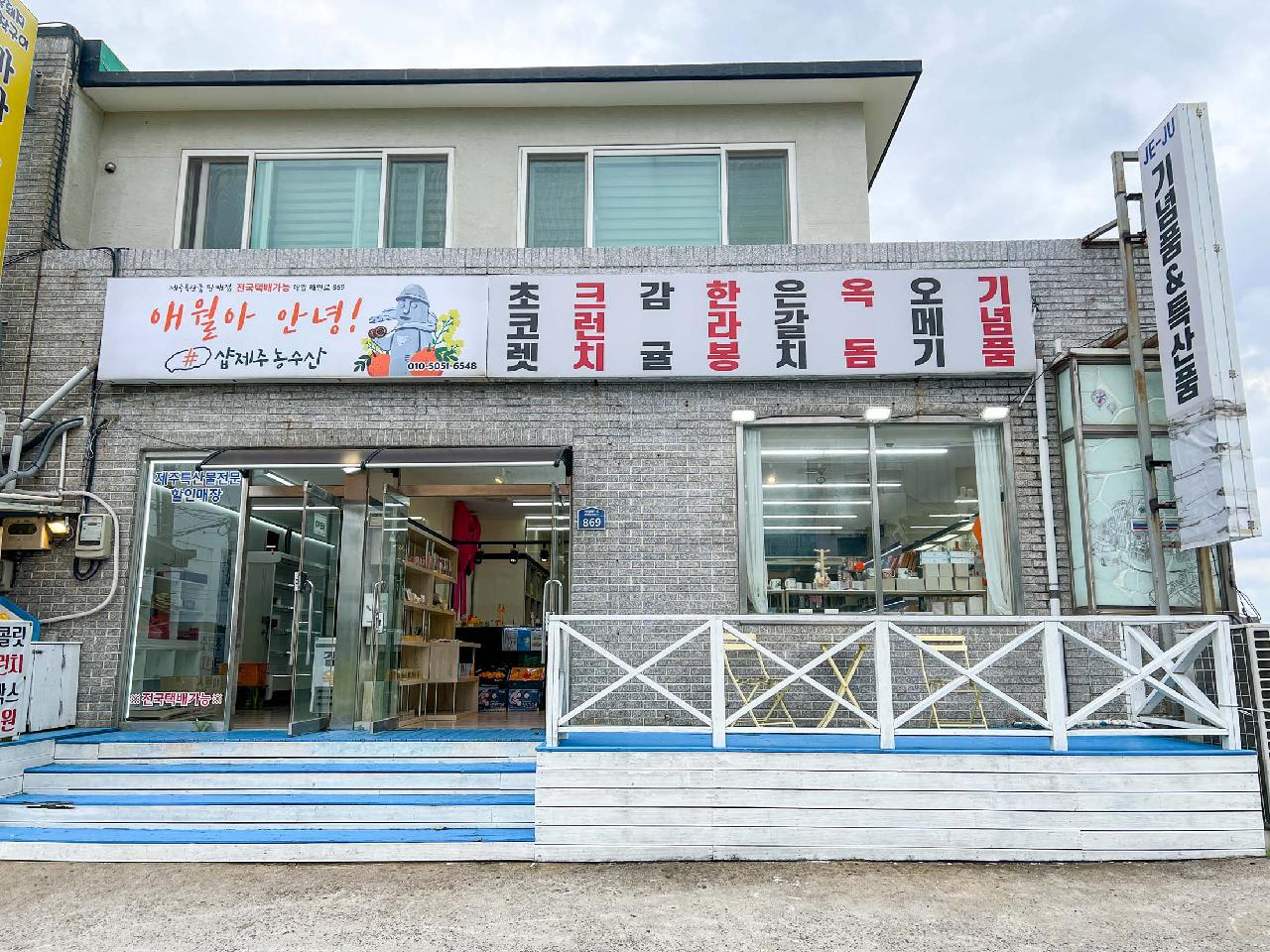 애월아안녕