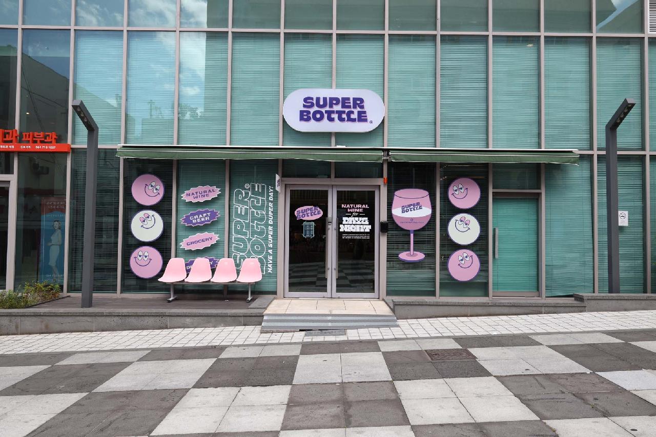 슈퍼보틀