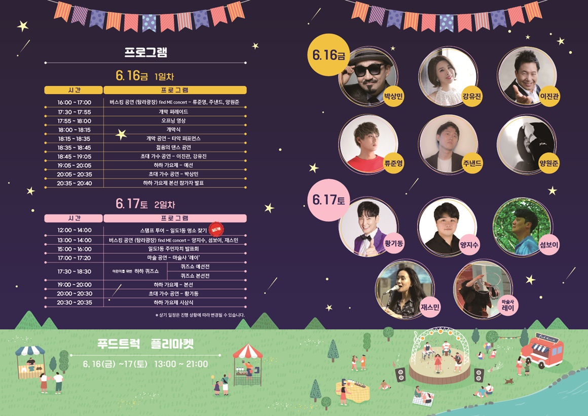 2023년 원도심 <하하페스티벌>