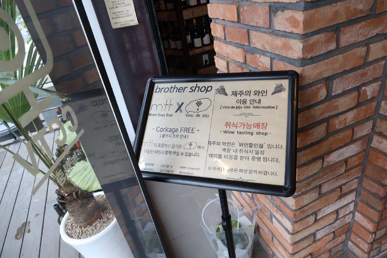 제주의와인