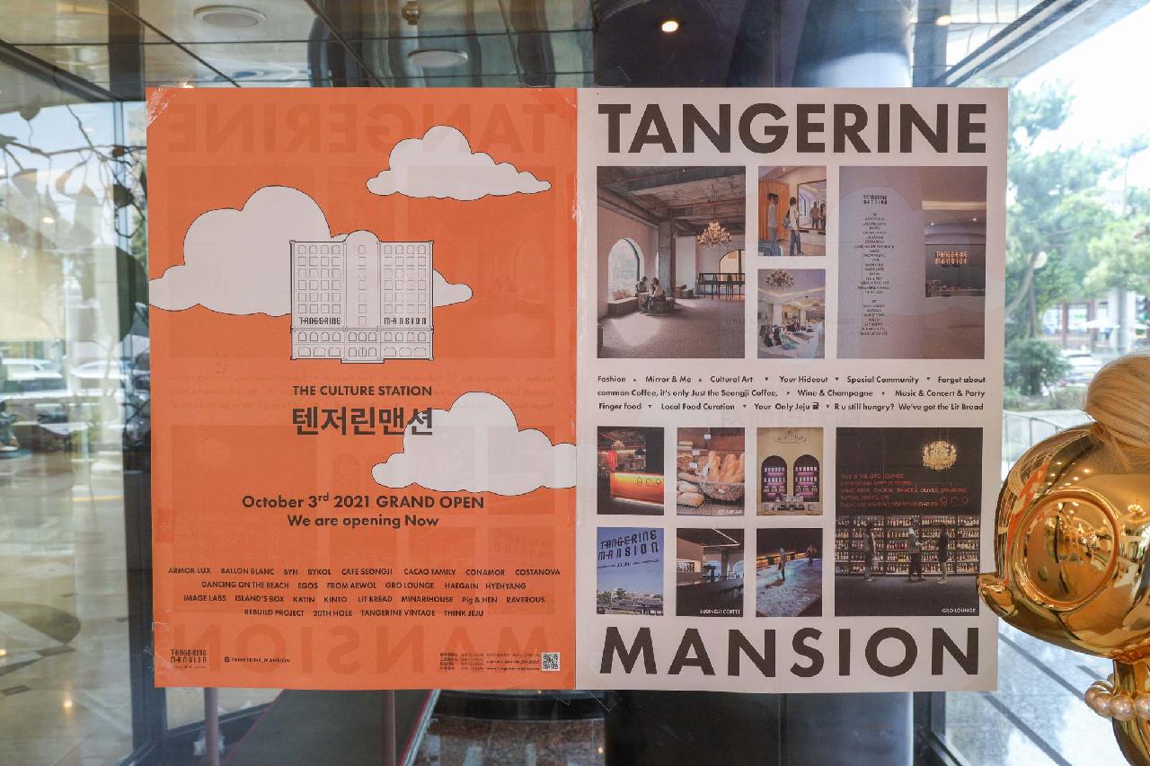 텐저린맨션