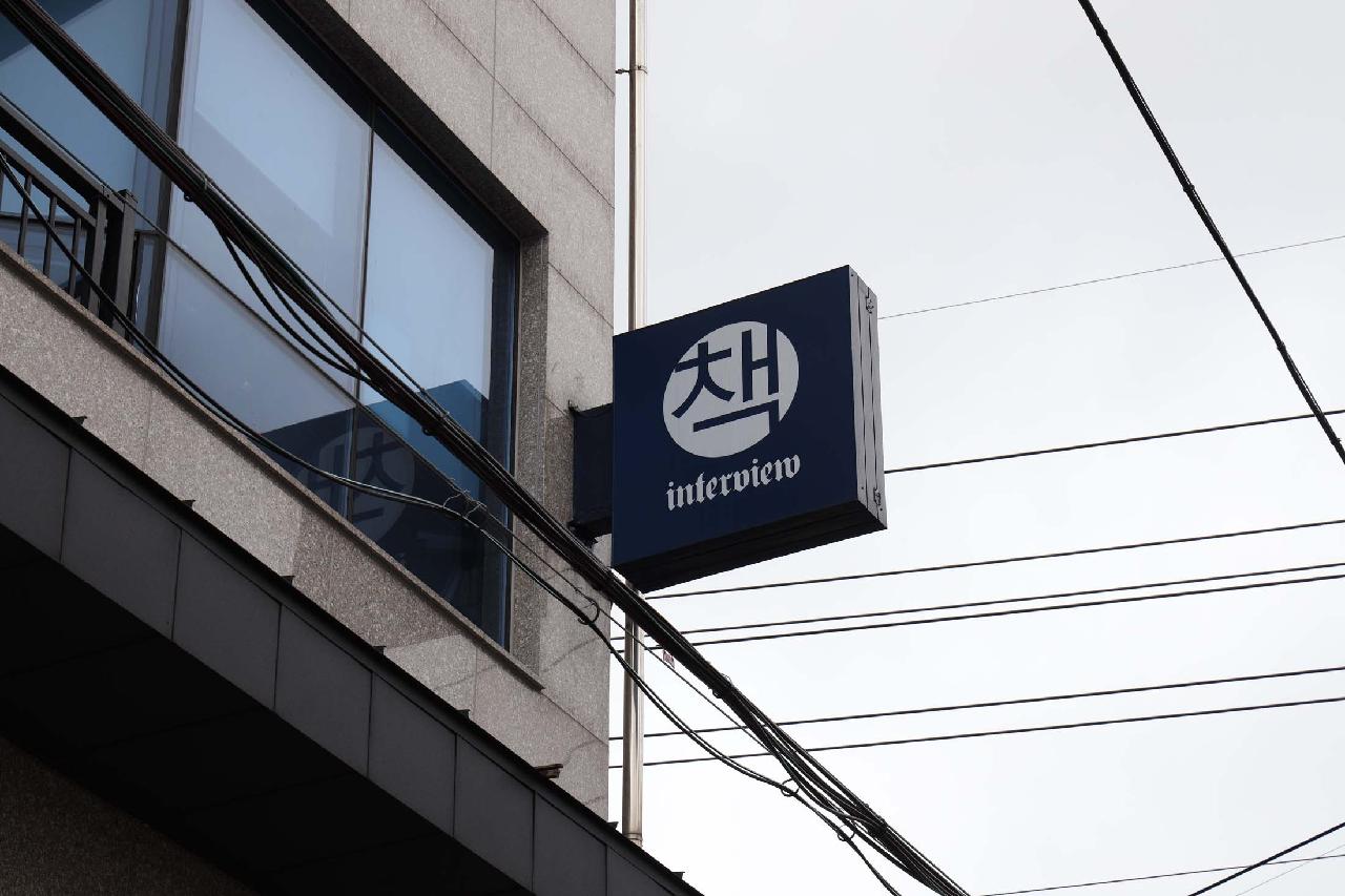 인터뷰책방
