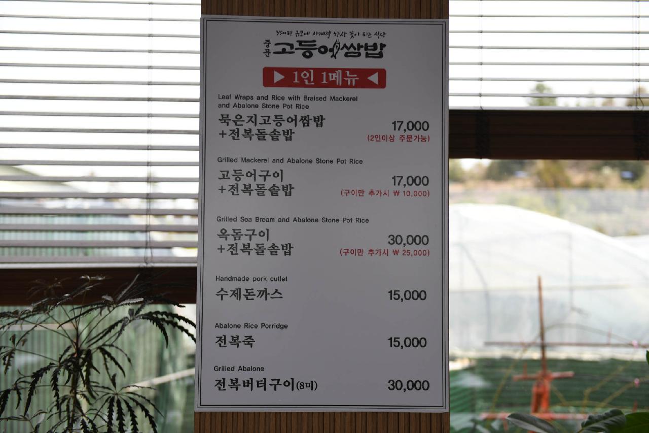 중문고등어쌈밥