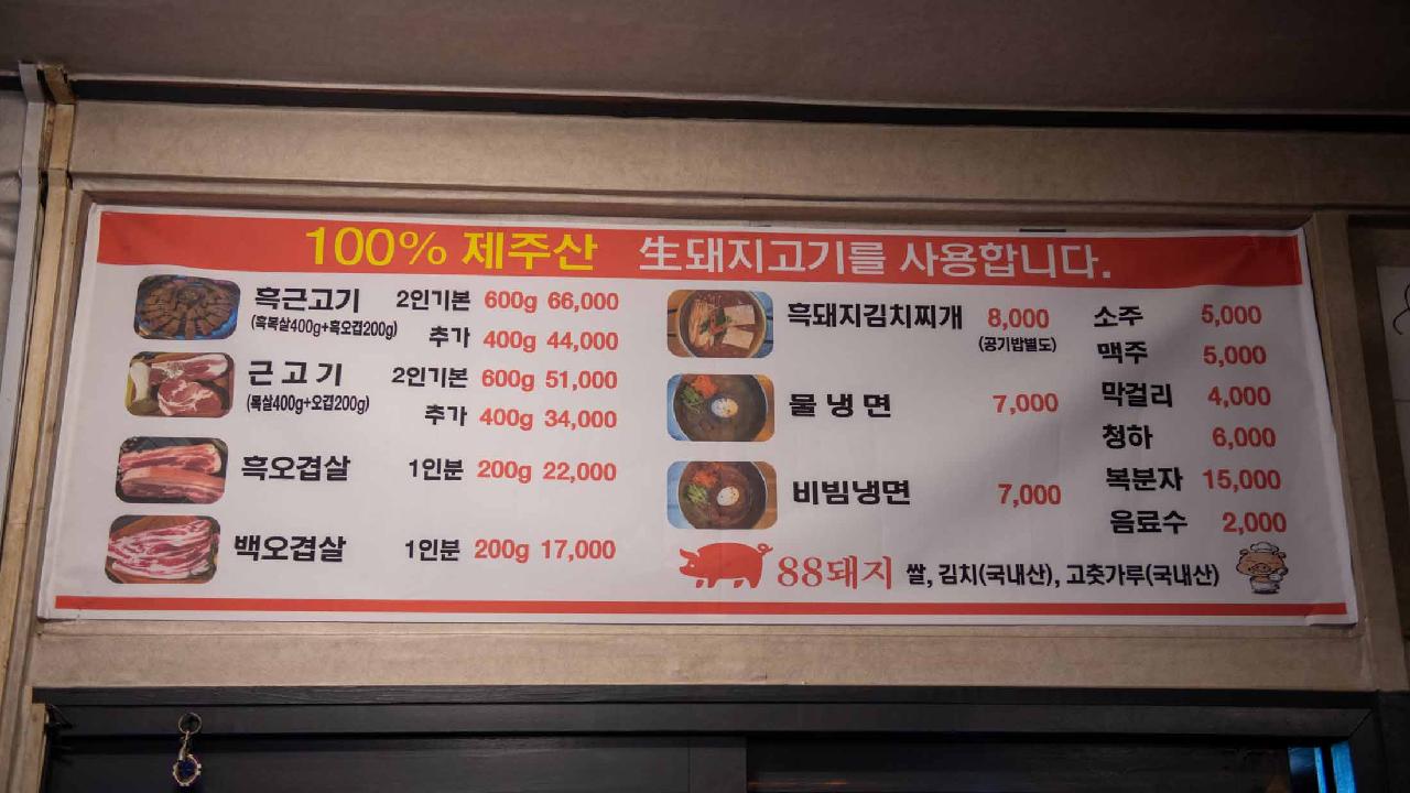 88돼지