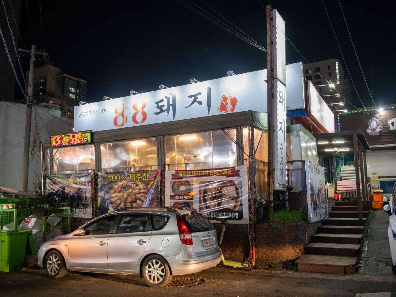 88돼지