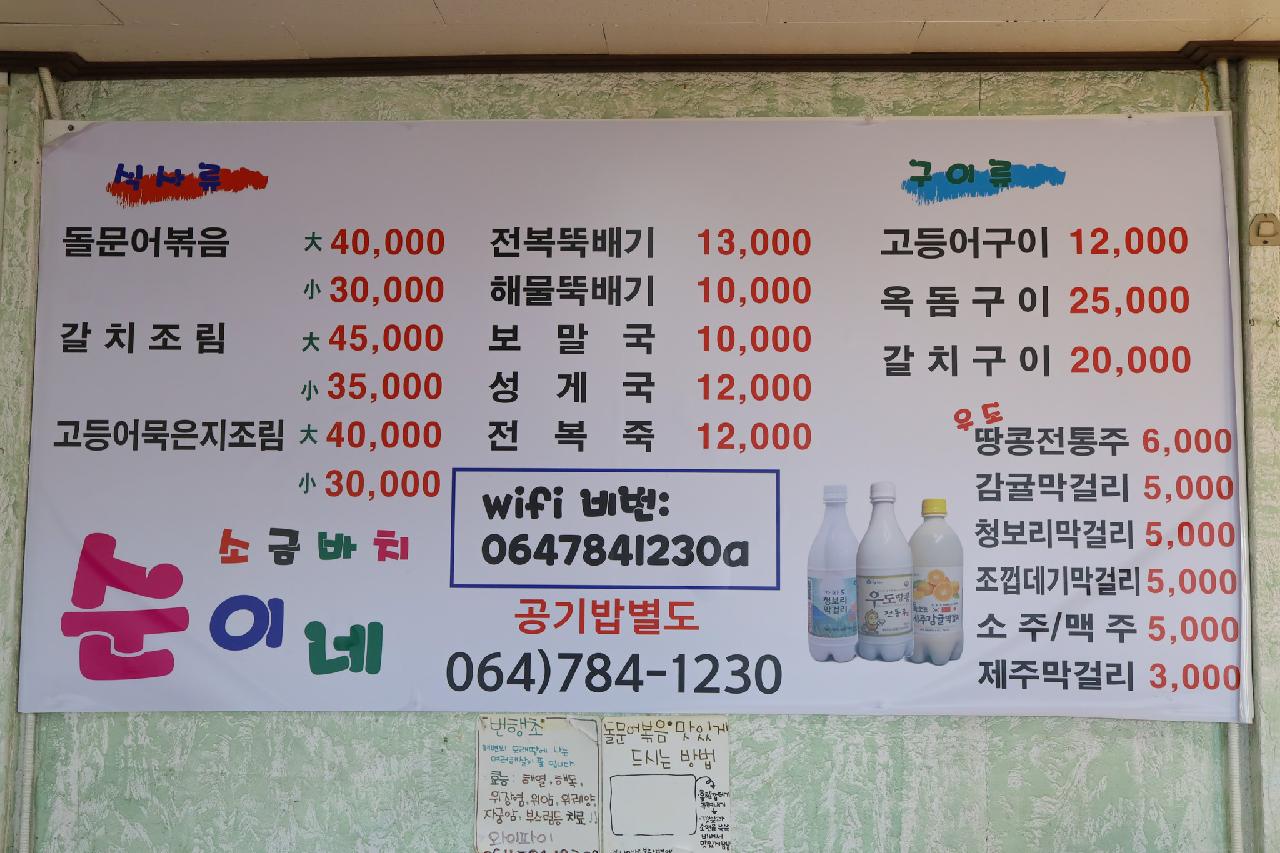 소금바치순이네