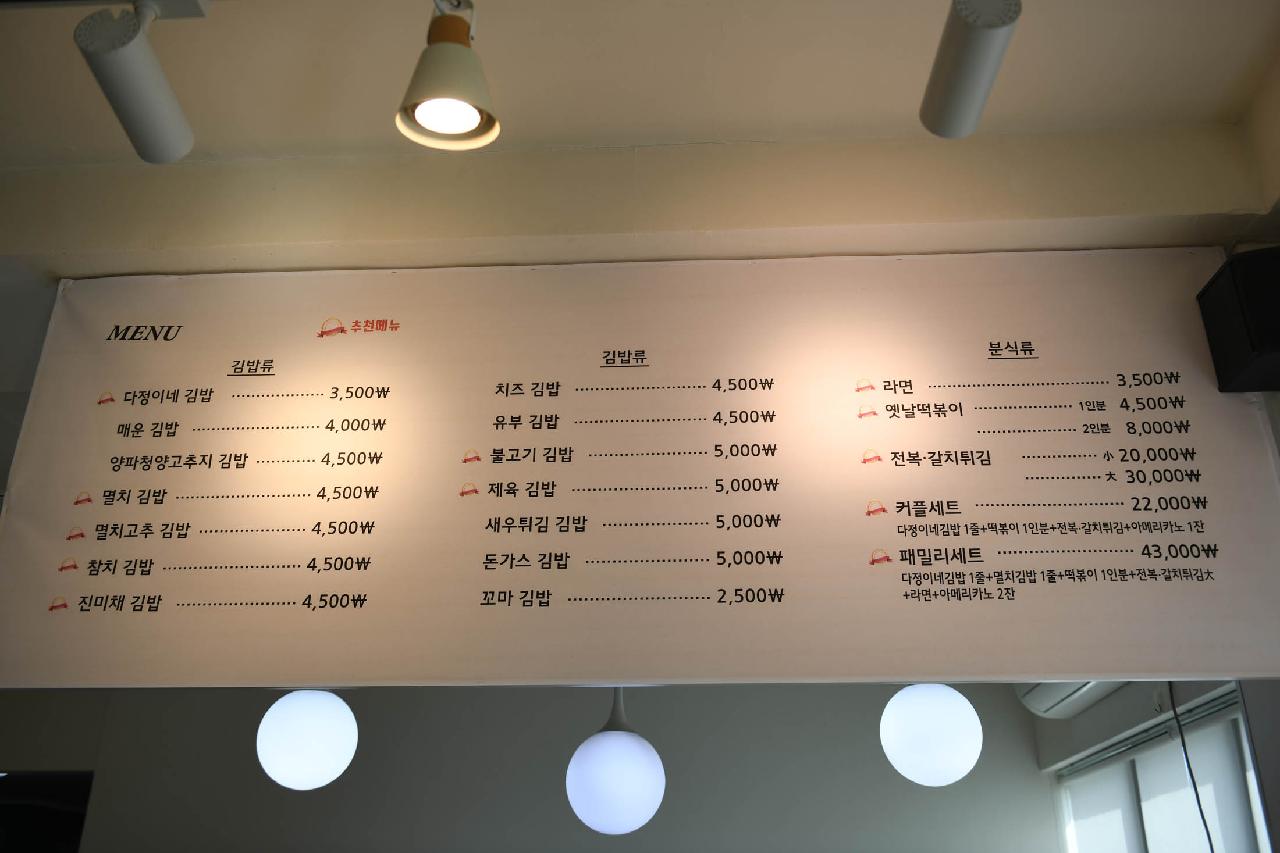 다정이네김밥