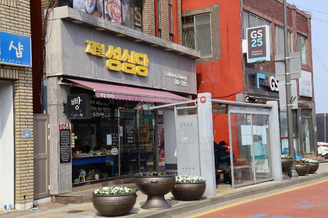 제일성심당