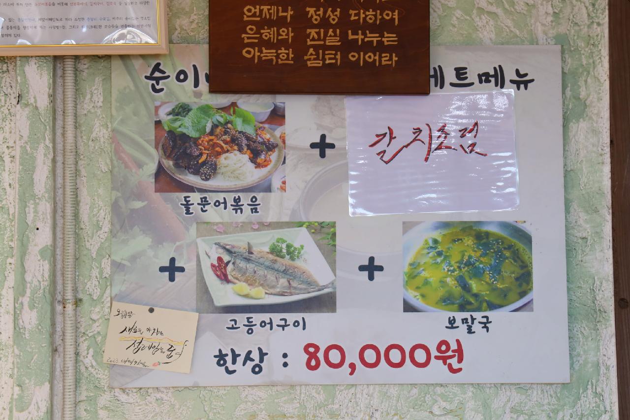 소금바치순이네