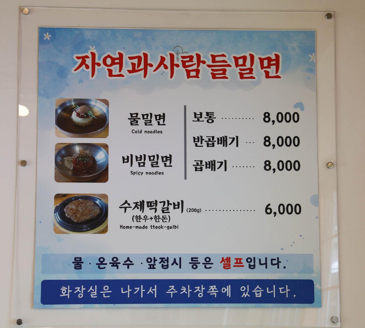 자연과사람들 밀면