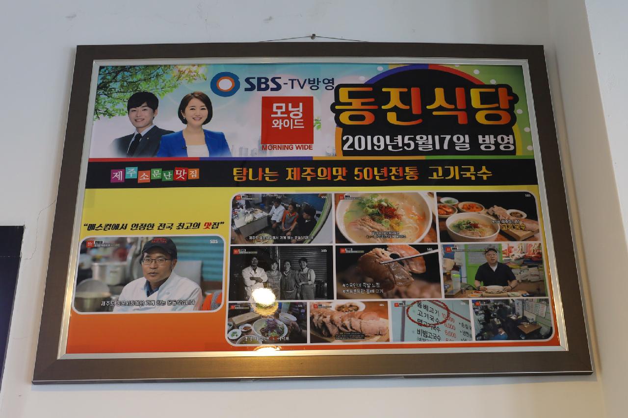 동진식당 공항점