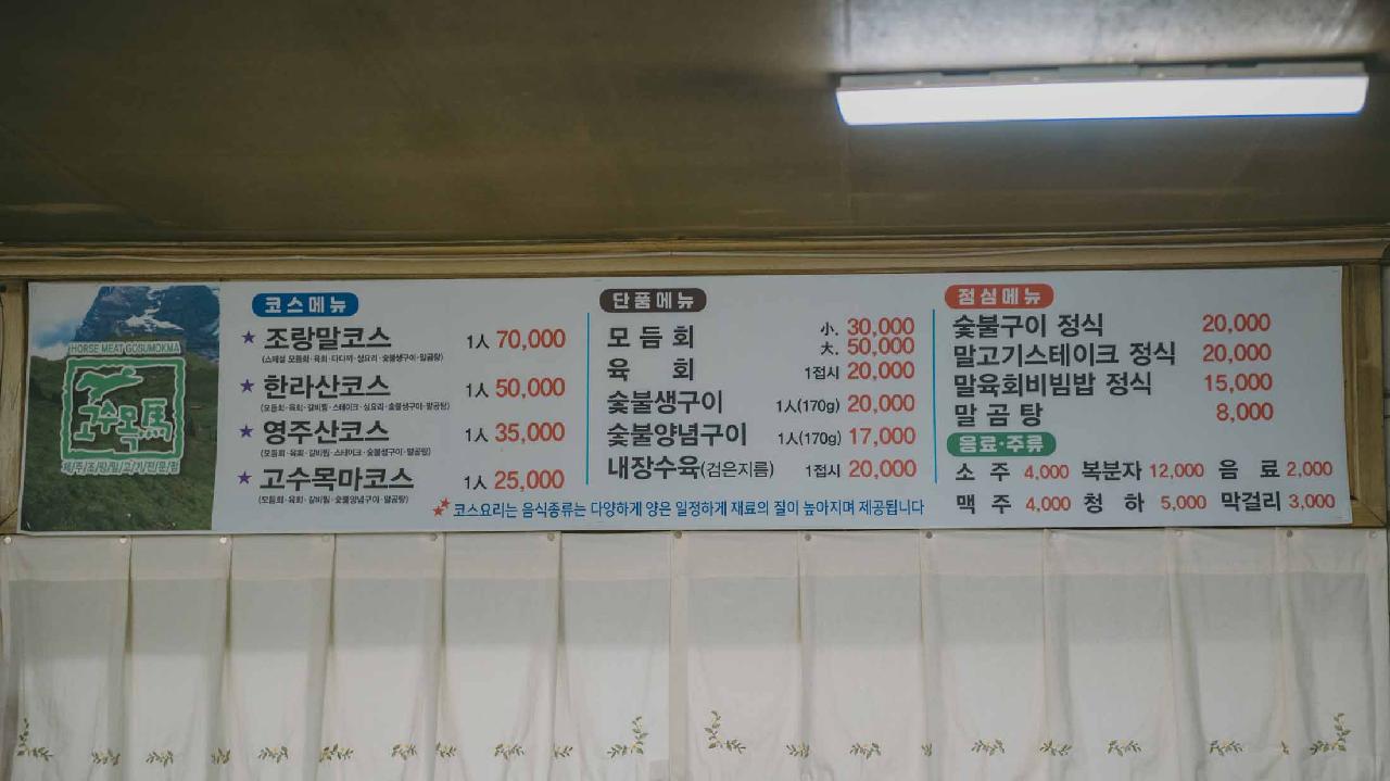 고수목마식당